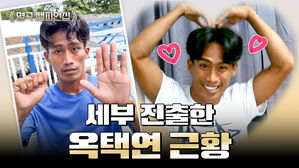 세부 진출한 옥택연 근황