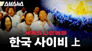 한국 사이비