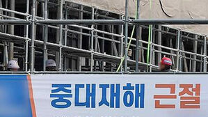 작년 이후 중대재해 3건 이상 기업 11곳&hellip;8곳이 건설사