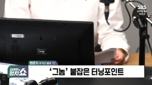 [정치쇼] "보고 있지? 너도 즐기는 거 아니야?" 서울대 N번방 범인의 메시지