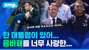한 대통령이 있어 음바페를 너무 사랑한