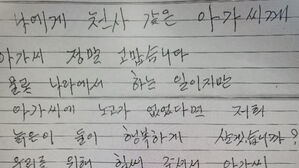 노부부가 공무원에 감사 인사 전하는 손편지 (사진=천안시 공무원 온라인 커뮤니티)