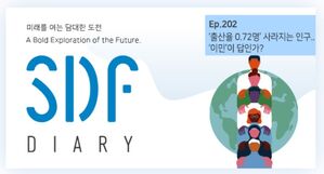 SDF DIARY EP.202 사라지는 인구..이민이 답인가