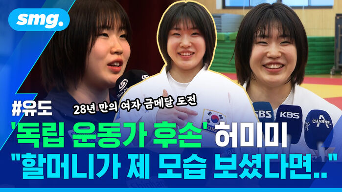 독립 운동가 후손 허미미 할머니가 제 모습 보셨다면
