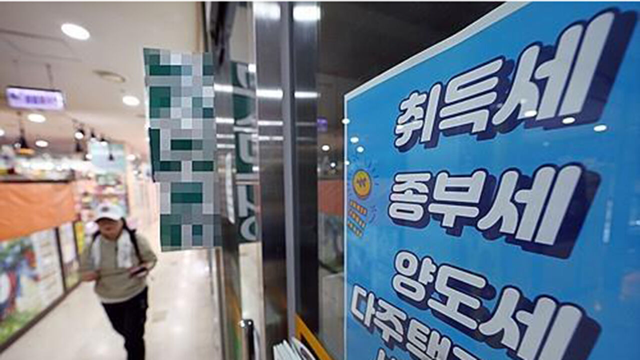 서울 시내의 한 부동산중개업소에 붙어 있는 종부세 등 부동산 관련 세금 상담 안내문 (사진=연합뉴스)