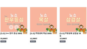 노쇼 고기 완판(사진=@NEVERDIEBAEB 엑스 캡처)