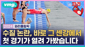 vmg 비머in파리  2024 파리올림픽 수질 논란, 바로 그 센강에서 첫 경기가 열려 가봤습니다