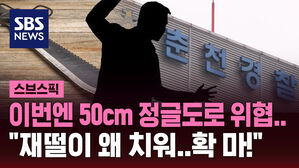 [스브스픽] 이번엔 50cm 정글도로 위협…"재떨이 왜 치워!"
