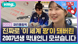 vmg. in 파리 2024 파리올림픽 진짜로 '이 세계 짱'이 돼버린 2007년생 막내언니 모셨습니다