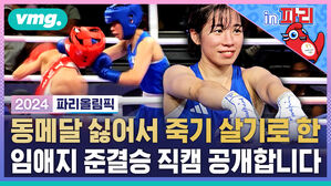 동메달 싫어서 죽기 살기로 한 임애지 준결승 직캠 공개합니다