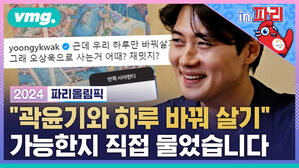 [비머in파리] 펜싱 오상욱 인터뷰 곽윤기와 하루 바꿔 살기 가능한지 직접 물었습니다