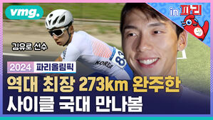 역대 최장 273km 완주한 사이클 국대 만나봄