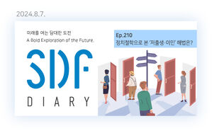 SDF 타이틀_정치철학으로 본