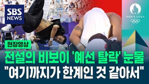 [영상] "이제 자유다 하하하" 웃었지만, 고개 숙이고 눈물 흘린 전설의 비보이…입 안 다물어지는 '홍텐' 경기 보니
