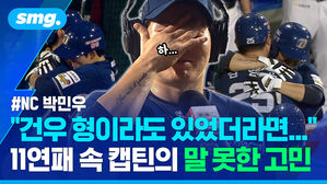 건우 형이라도 있었더라면... 11연패 속 캡틴의 말 못한 고민