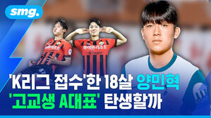 'K리그 접수'한 18살 양민혁..'고교생 A대표' 탄생할까