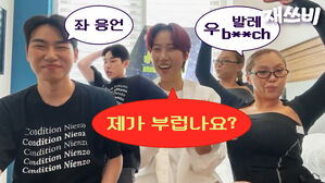 좌 응언 우 발레 b**ch 제가 부럽나요?