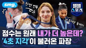 점수는 원래 내가 더 놓은데? '4초 지각'이 불러온 파장