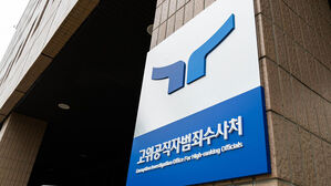 공수처, '채 해병 외압 의혹' 법무관리관실 관계자 조사