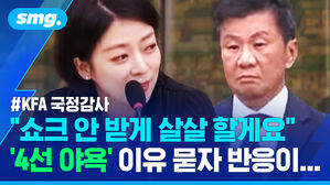 쇼크 안 받게 살살 할게요 4선 야욕 이유 묻자 반응이