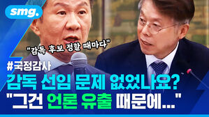 감독 선임 문제 없었나요 그건 언론 유출 때문에