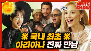 ※ 국내 최초 ※ 아리아나 진짜 만남 (♡)