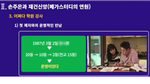 메가스터디 회장 "공부 안 하면 성매매 여성보다 못 해" 발언 논란