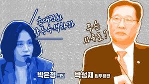 "윤 대통령 휴대전화 압수수색? 뭔 사유로?"…방어막 친 박성재 장관 [스프]