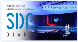 SDF 2024 연사들이 전하는 뒷이야기? (2편)