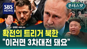 [온더스팟] 미사일 빗장 풀린 러-우, 진짜 최악 상황은 이것