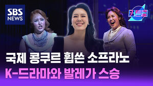 (수정) 국제 콩쿠르 휩쓴 소프라노, K-드라마와 발레가 스승ㅣ소프라노 서선영 [커튼콜243]