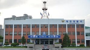 제천경찰서(사진=제천경찰서 제공,연합뉴스)