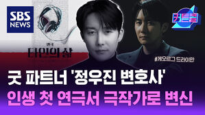 굿 파트너 '정우진 변호사', 인생 첫 연극서 체제 저항 극작가로 변신 l 배우 김준한 1부 [커튼콜244]