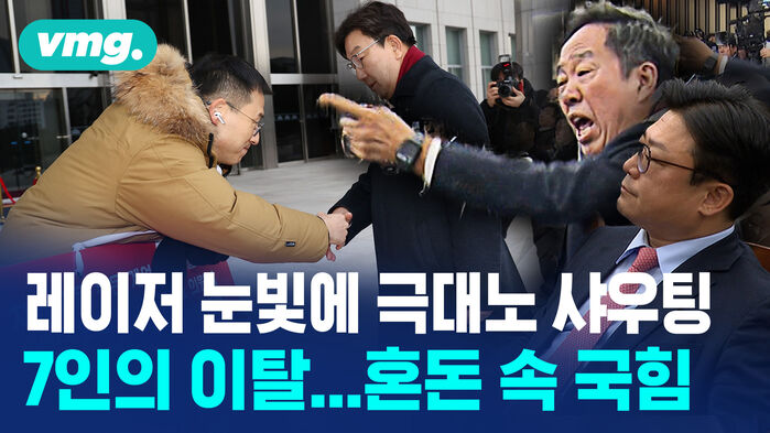 레이저 눈빛에 극대노 샤우팅 7인의 이탈 혼돈 속 국힘