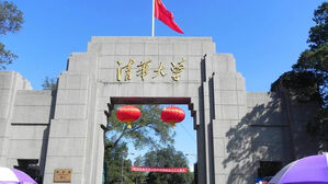 중국 칭화대, 컴퓨터과학 분야 세계 1위