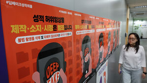 "디지털성범죄 피해자 신상정보 삭제 지원&hellip;사회 약자 두텁게 지원"