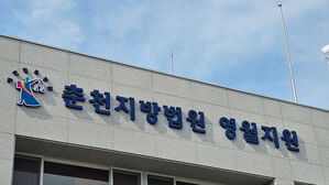 춘천지법 영월지원