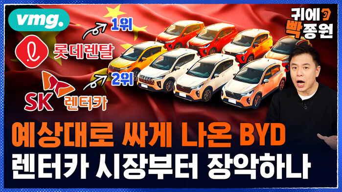 [귀에빡종원] 예상대로 싸게 나온 BYD, 렌터카 시장부터 장악하나