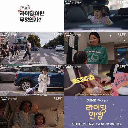 지니TV 오리지널 '라이딩 인생' (사진=지니TV 제공, 연합뉴스)