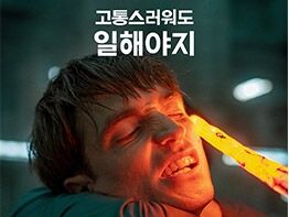 [씨네멘터리] '짠내나는' SF와 우리 사회의 '미키17'들