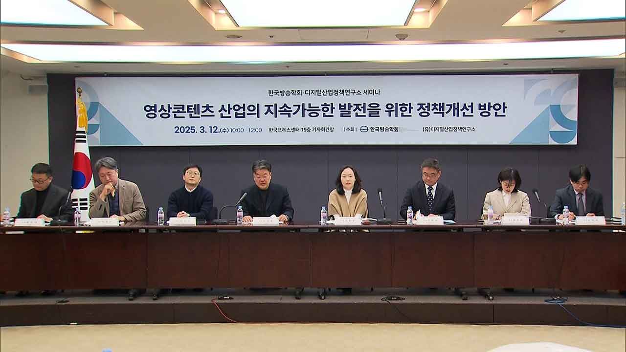 한국방송학회, 영상콘텐츠 산업 지속가능한 발전을 위한 정책개선 방안