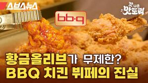 스브스뉴스 갓나온 맛도리 황금올리브가 무제한? BBQ 치킨 뷔페의 진실