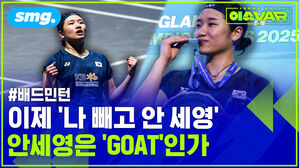 배드민턴 이제 나 빼고 안 세영 안세영은 GOAT인가