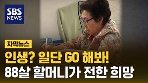 자막 할머니 희망