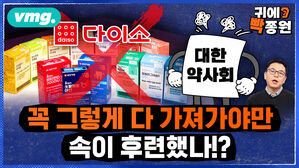 [귀에빡종원] 다이소 건기식도, 상비약 자판기도 '전부 NO!'.."소비자 권리는 없나"