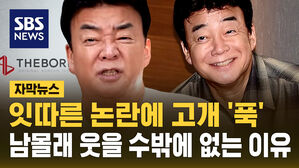 [자막뉴스] 잇따른 논란에, 주가도 반토막 났지만…백종원 대표 남몰래 웃을 수밖에 없는 이유가 있다