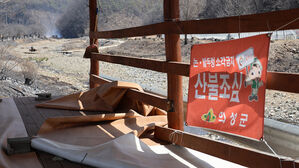 건조특보 속 양양서 산불 발생&hellip;산림 당국 진화 중