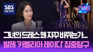 무용 평론가 정옥희 [커튼콜 258]