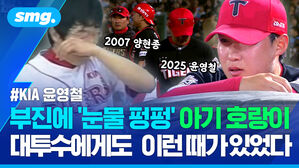 부진에 눈물 펑펑 아기 호랑이 대투수에게도 이런 때가 있었다