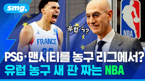 PSG 맨시티를 농구 리그에서 유럽 농구 새 판 짜는 NBA